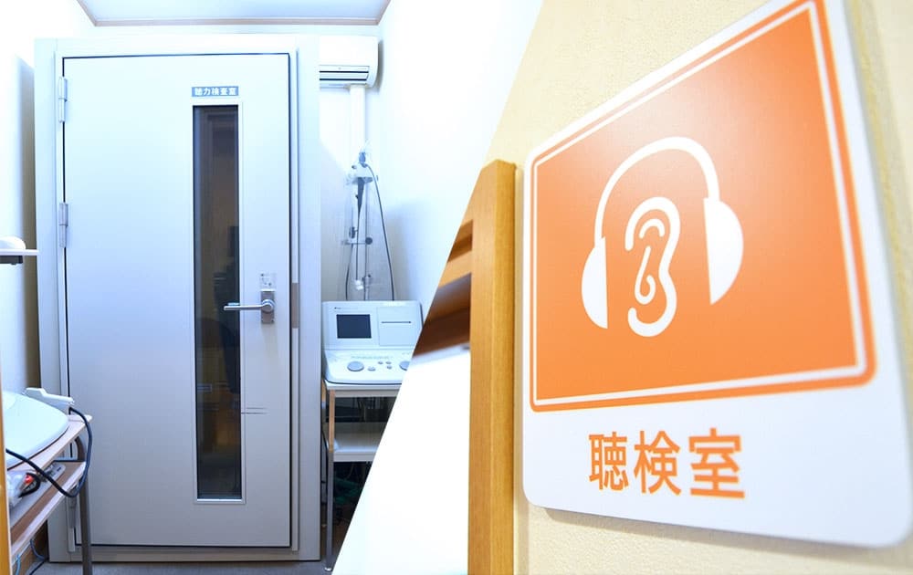 聴検室